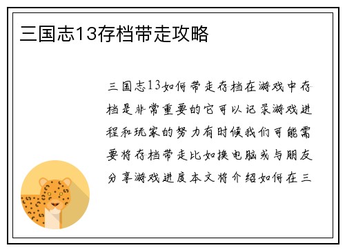 三国志13存档带走攻略