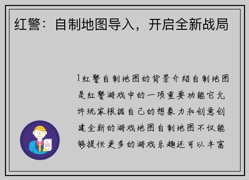 红警：自制地图导入，开启全新战局