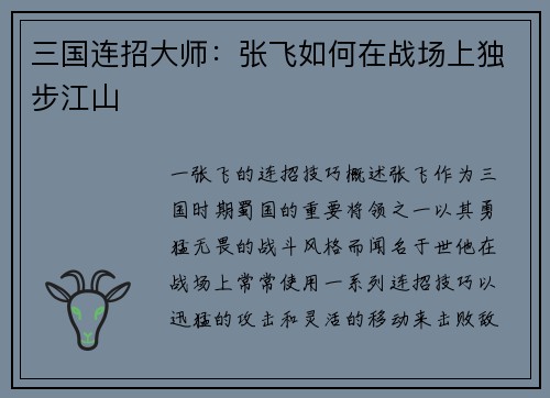 三国连招大师：张飞如何在战场上独步江山