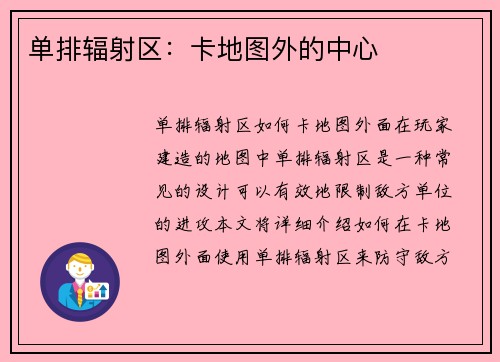 单排辐射区：卡地图外的中心