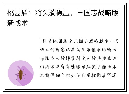 桃园盾：将头骑碾压，三国志战略版新战术