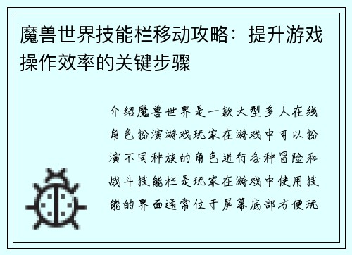 魔兽世界技能栏移动攻略：提升游戏操作效率的关键步骤