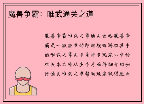 魔兽争霸：唯武通关之道