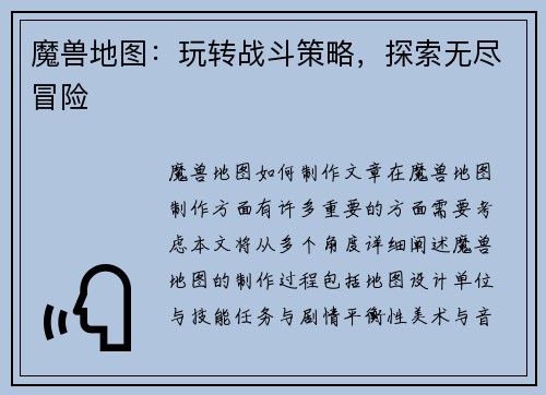 魔兽地图：玩转战斗策略，探索无尽冒险