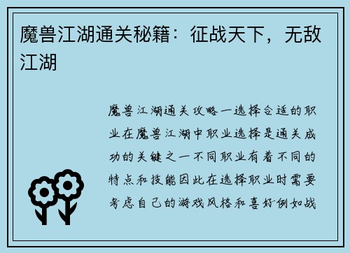 魔兽江湖通关秘籍：征战天下，无敌江湖