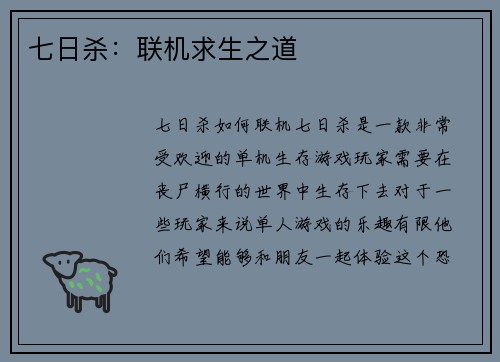 七日杀：联机求生之道