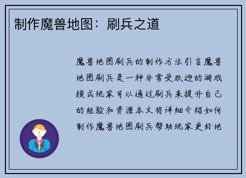制作魔兽地图：刷兵之道