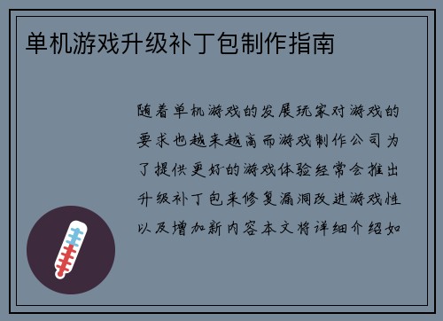 单机游戏升级补丁包制作指南