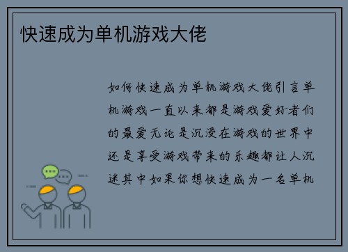 快速成为单机游戏大佬