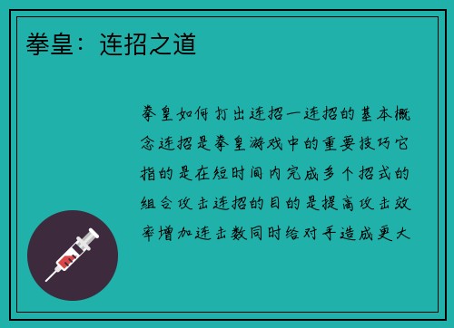 拳皇：连招之道