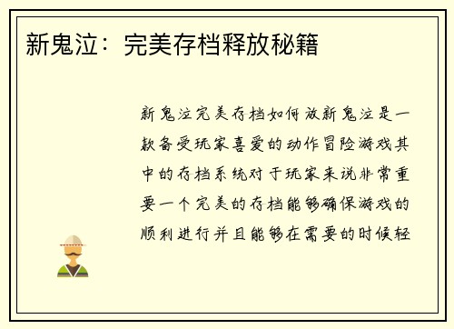 新鬼泣：完美存档释放秘籍