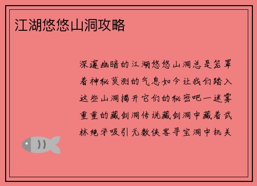 江湖悠悠山洞攻略
