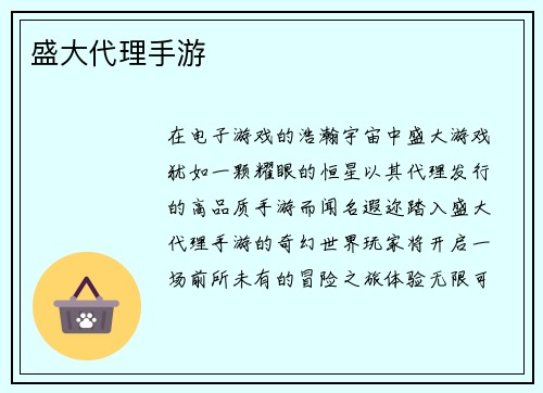 盛大代理手游