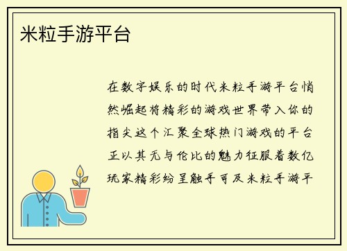 米粒手游平台