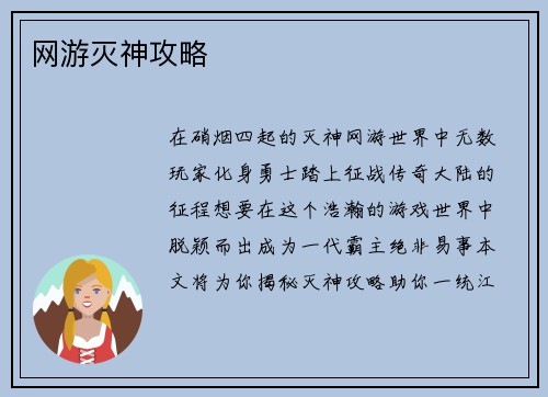 网游灭神攻略