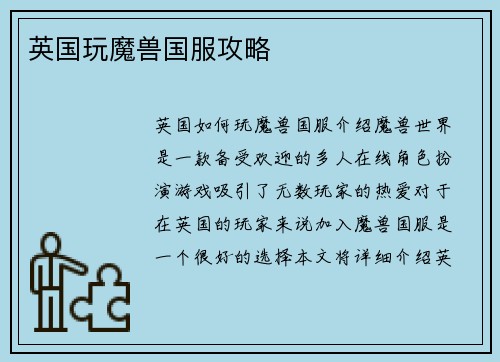 英国玩魔兽国服攻略