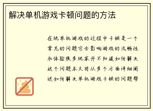 解决单机游戏卡顿问题的方法