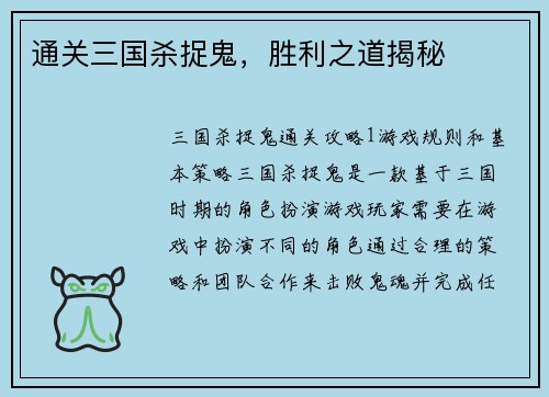 通关三国杀捉鬼，胜利之道揭秘