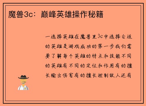 魔兽3c：巅峰英雄操作秘籍