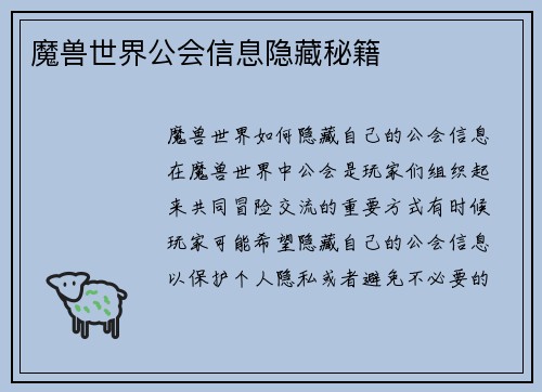 魔兽世界公会信息隐藏秘籍