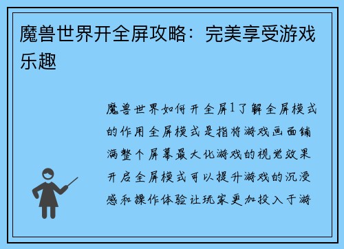 魔兽世界开全屏攻略：完美享受游戏乐趣