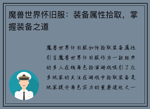 魔兽世界怀旧服：装备属性拾取，掌握装备之道