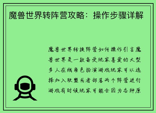 魔兽世界转阵营攻略：操作步骤详解
