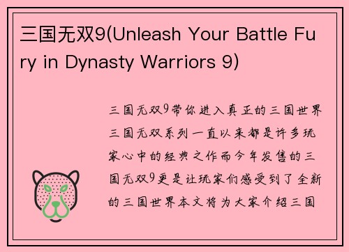 三国无双9(Unleash Your Battle Fury in Dynasty Warriors 9)