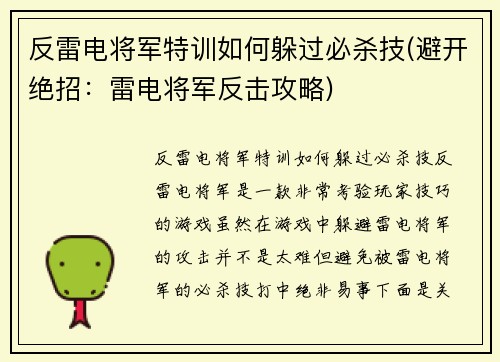 反雷电将军特训如何躲过必杀技(避开绝招：雷电将军反击攻略)